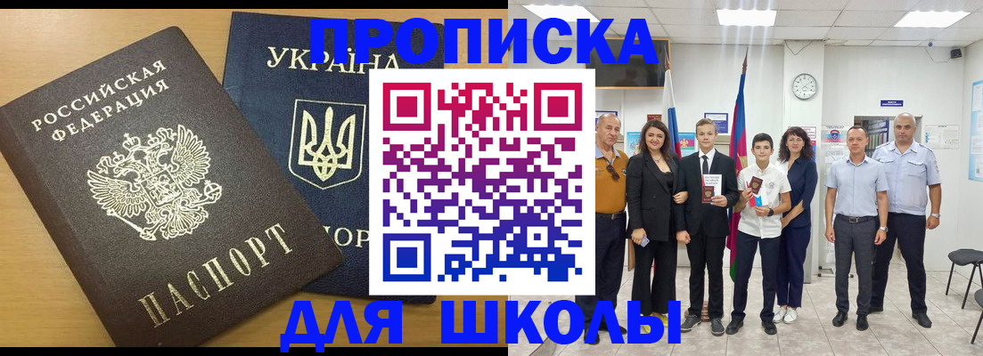 прописка законно в Пятигорске