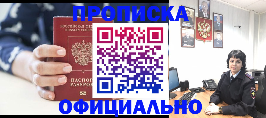 временная прописка в Пятигорске