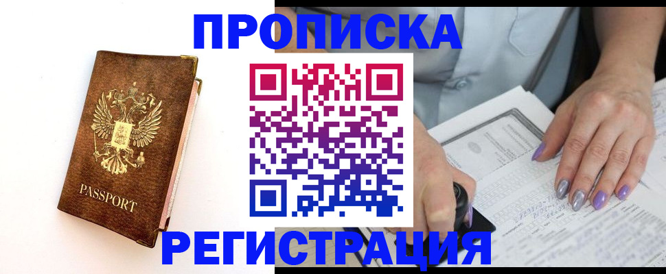 прописка от собственника в Пятигорске