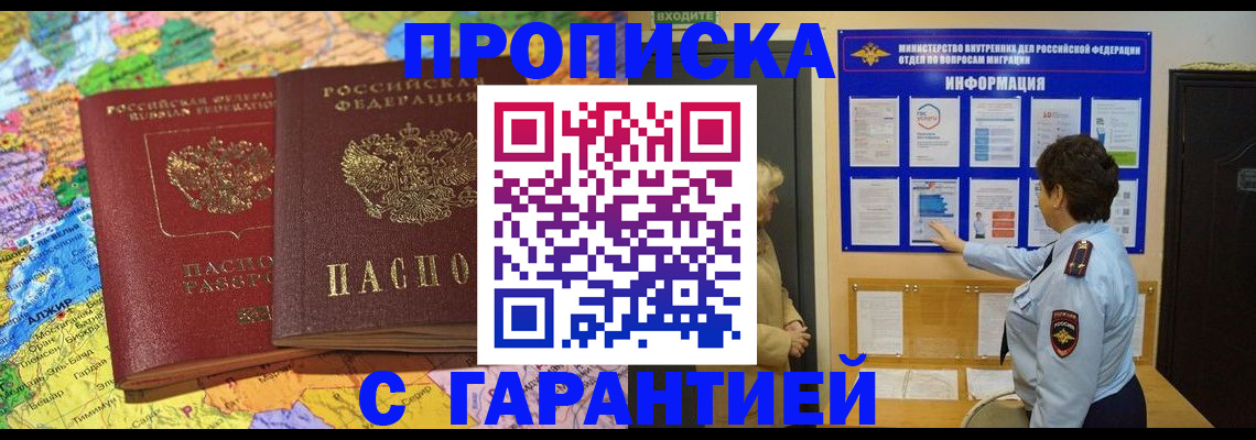 регистрация в Пятигорске