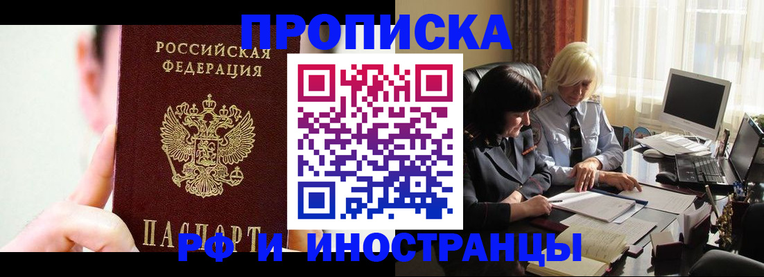 прописка от собственника в Пятигорске