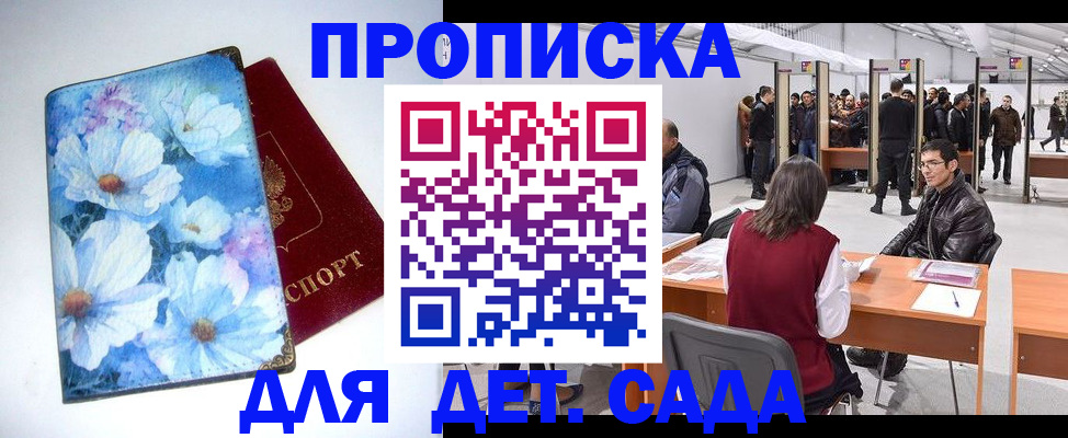 прописка законно в Пятигорске